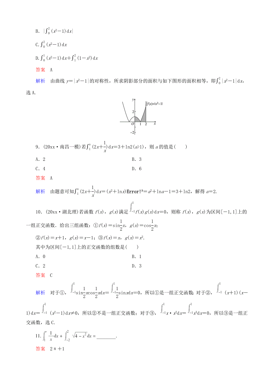 最新高考数学一轮复习 题组层级快练20含解析_第3页