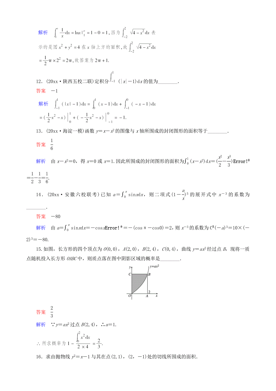 最新高考数学一轮复习 题组层级快练20含解析_第4页