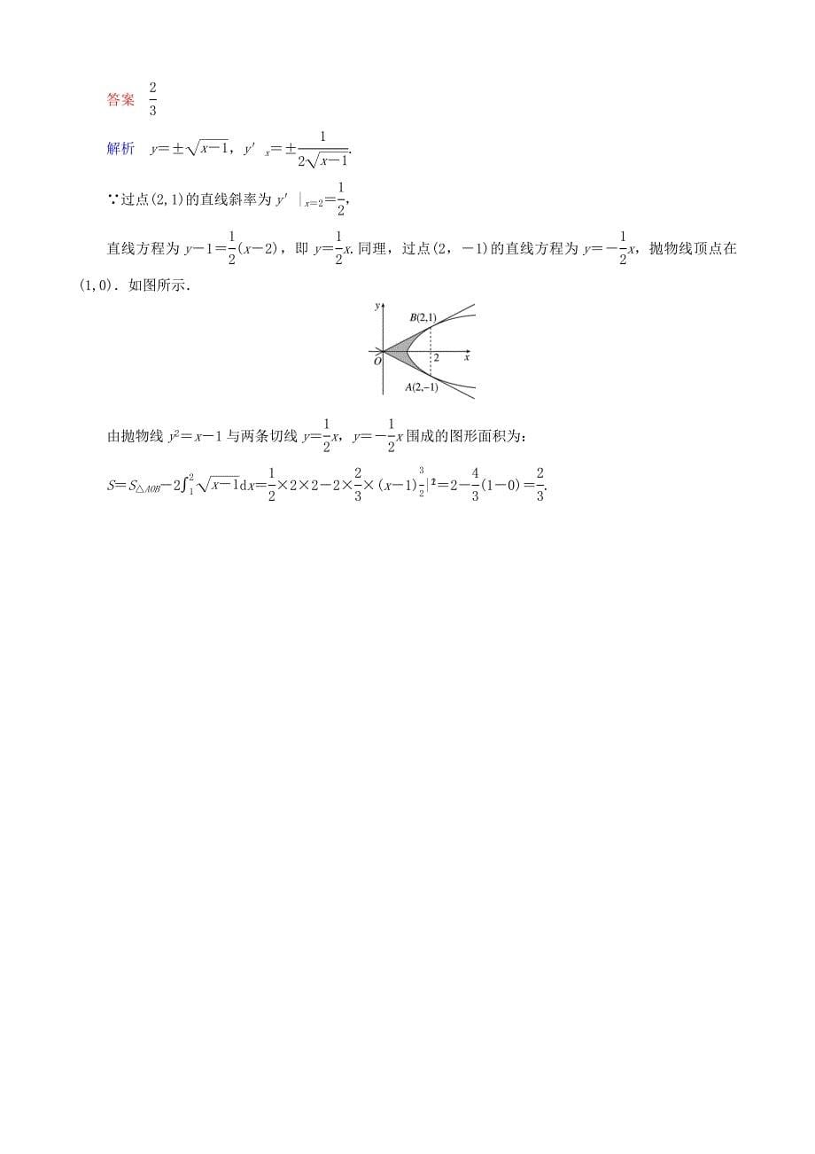 最新高考数学一轮复习 题组层级快练20含解析_第5页