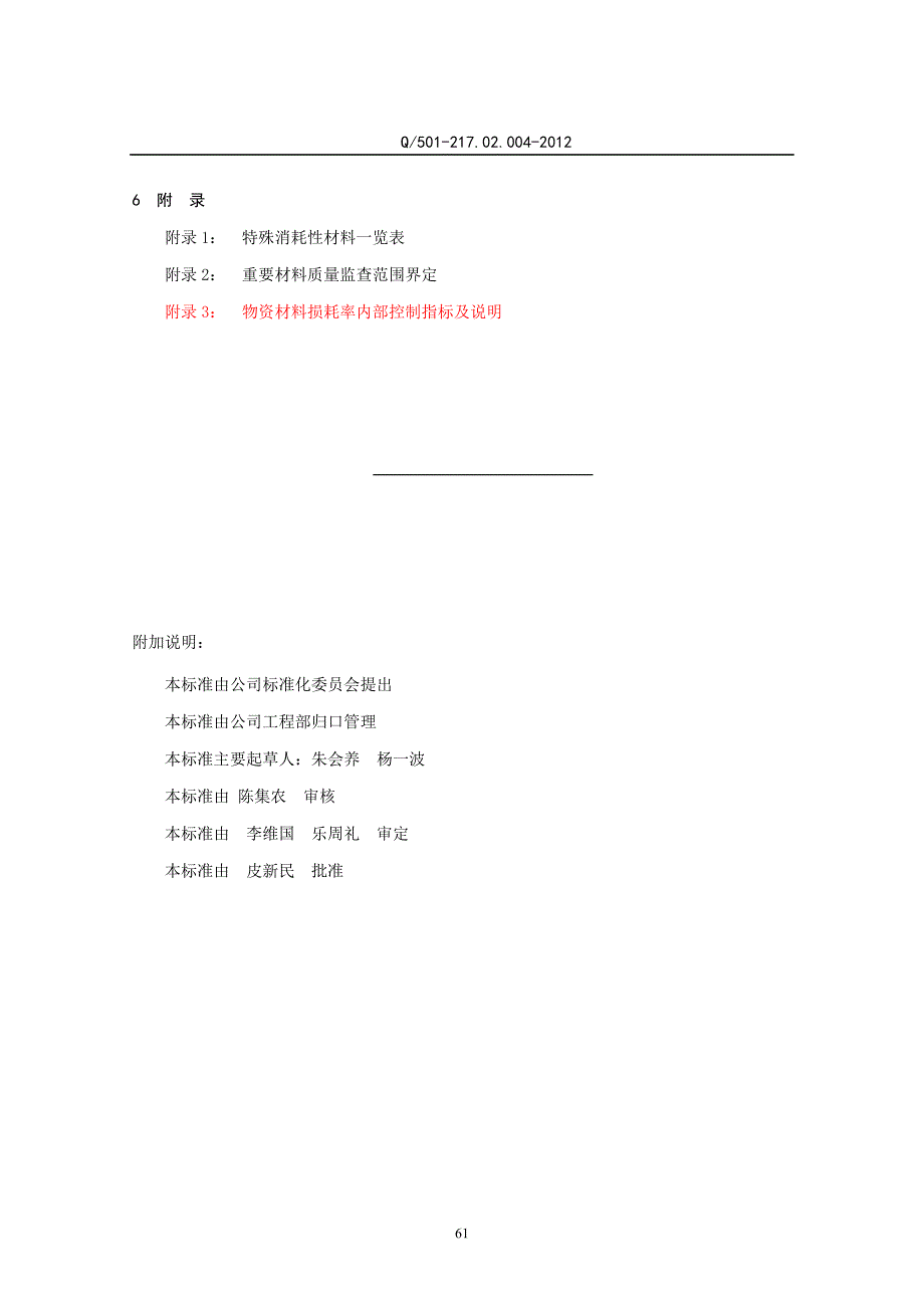 217.02.004项目备料计划管理制度_第4页