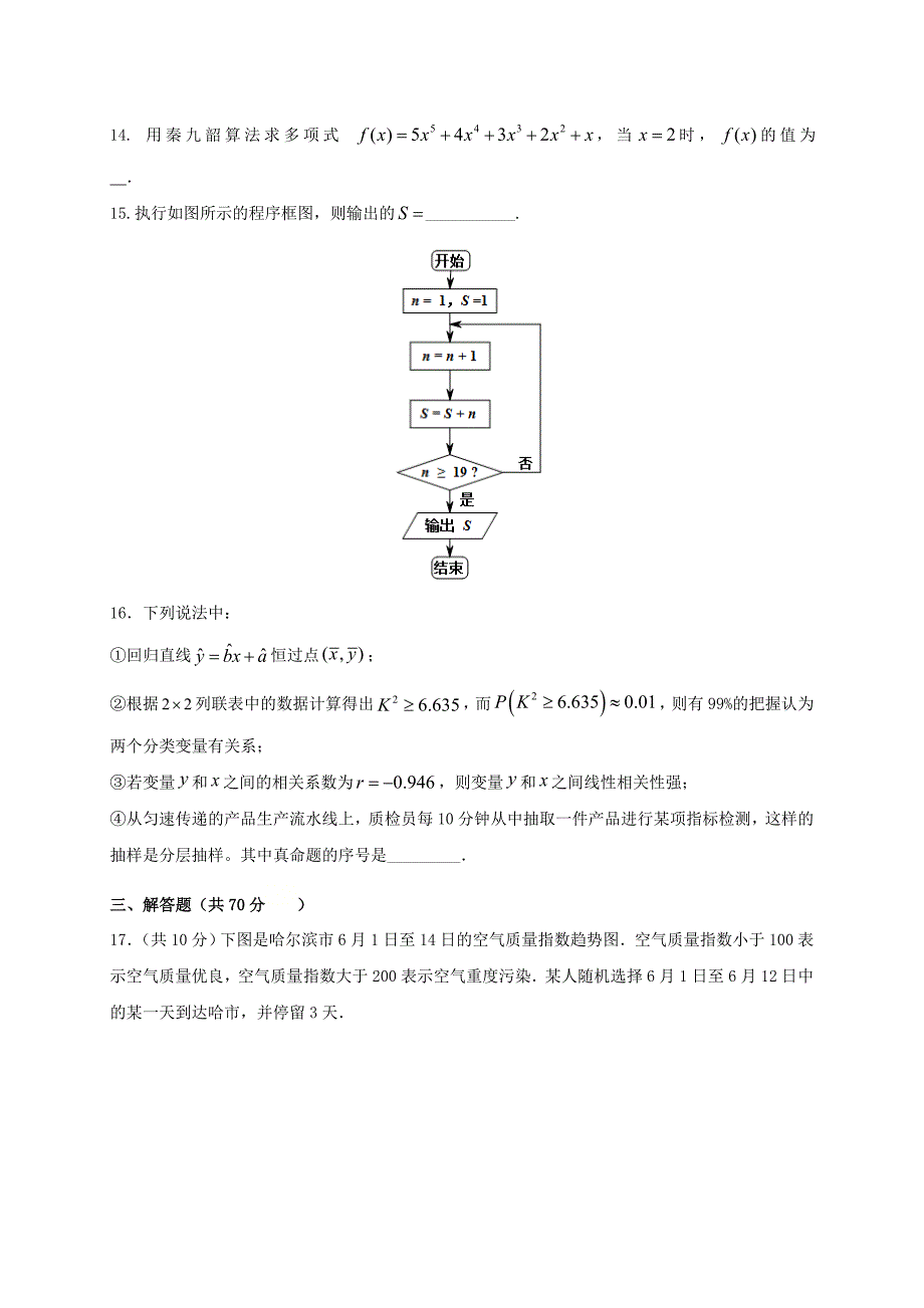 黑龙江省哈尔滨第六中学2020-2021学年高二数学下学期期中试题文_第3页