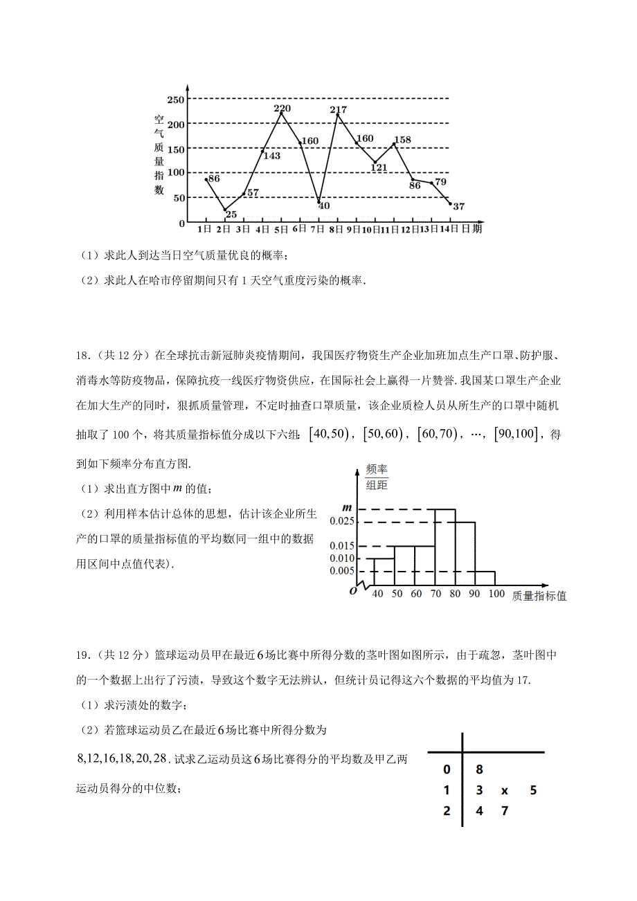 黑龙江省哈尔滨第六中学2020-2021学年高二数学下学期期中试题文_第4页