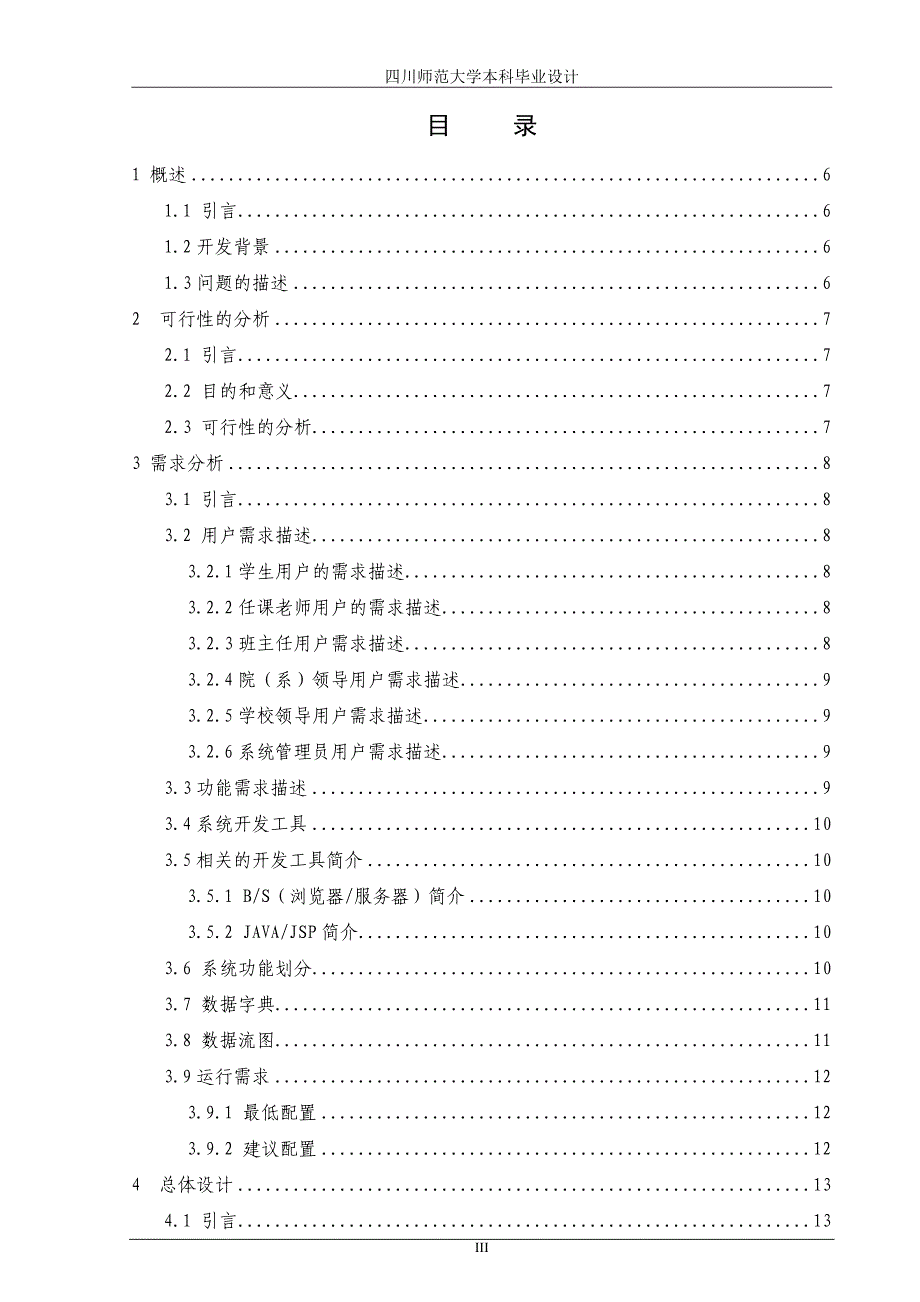 学生考勤管理系统的设计与实现_第4页