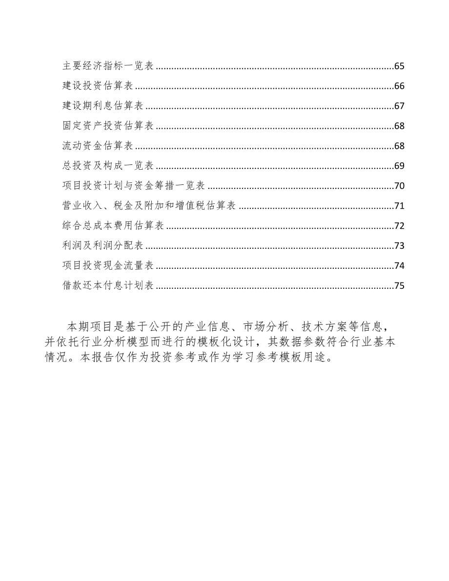 福州污水处理成套设备项目可行性研究报告(DOC 51页)_第5页