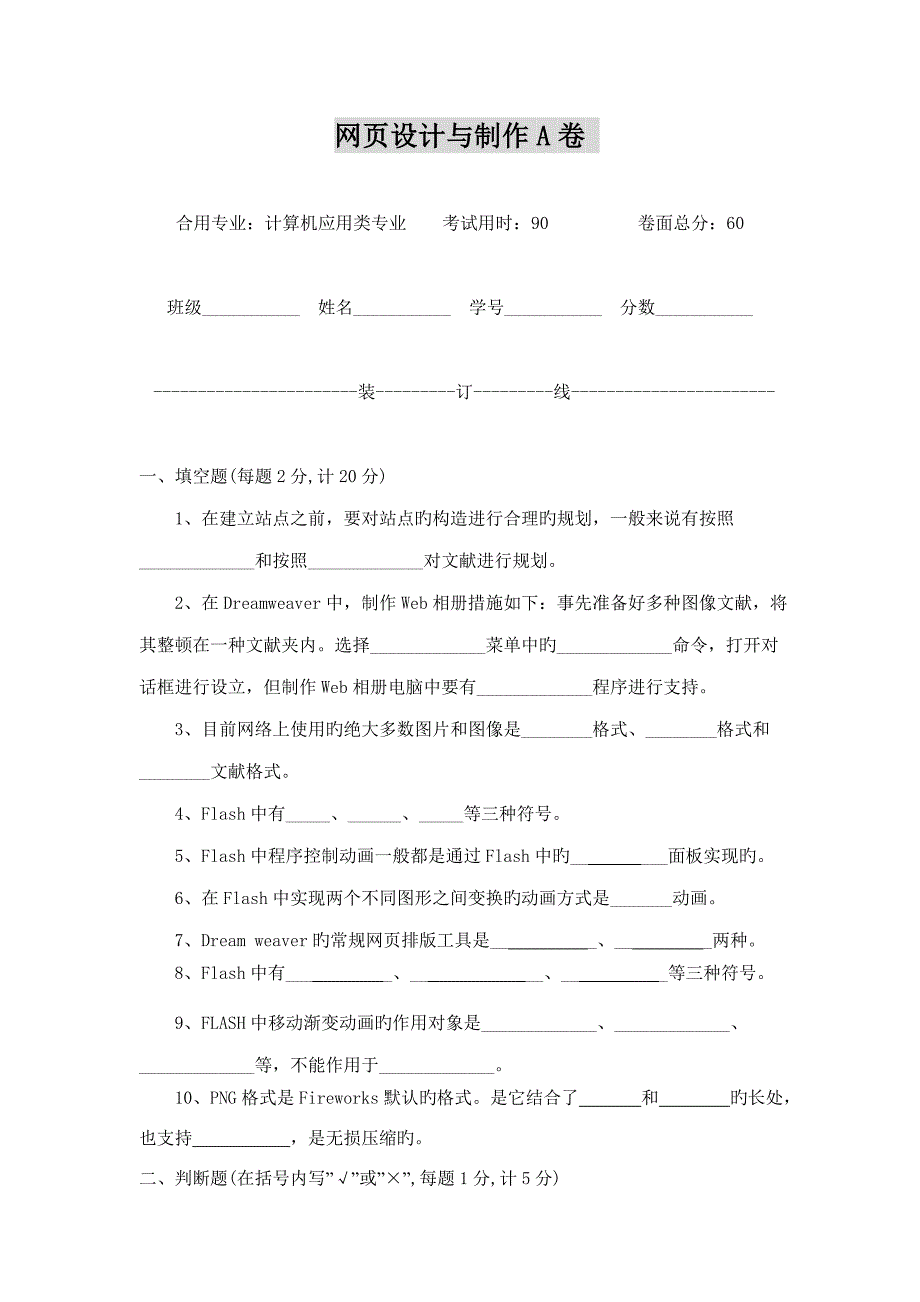 网设计与制作理论试题_第1页