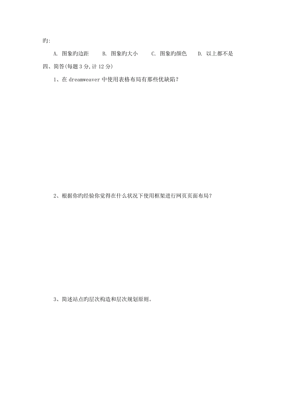 网设计与制作理论试题_第3页