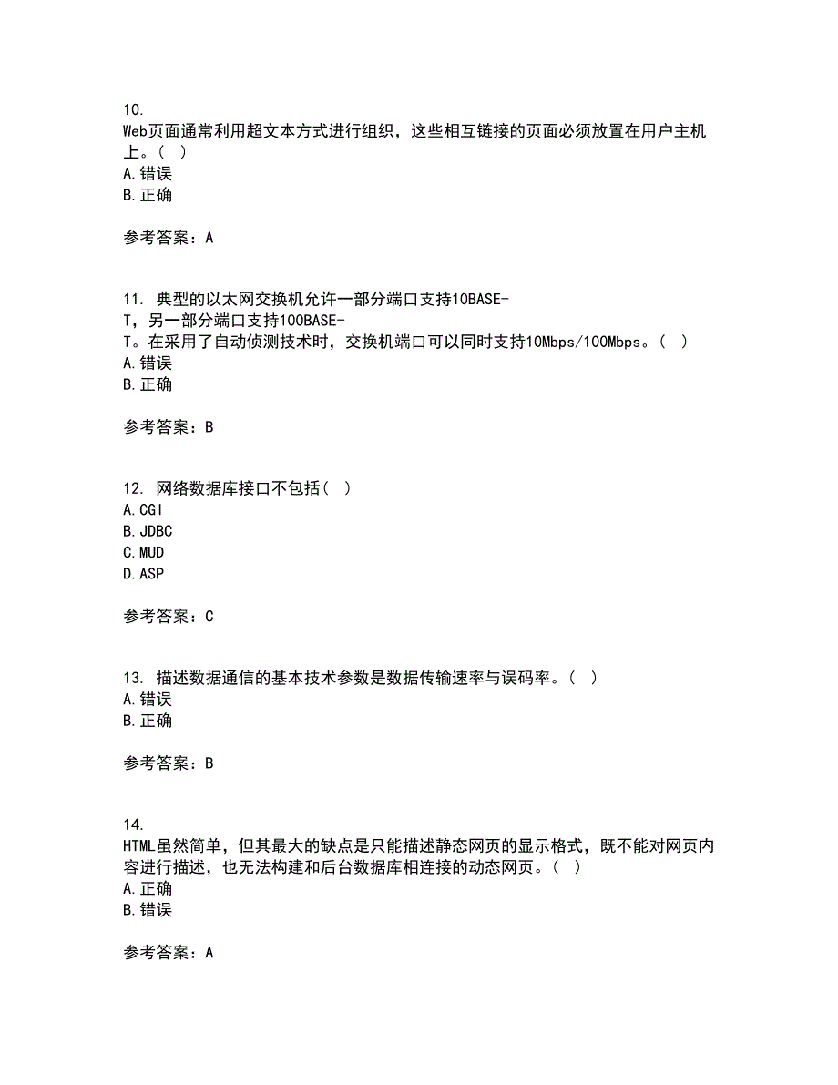 东北大学21秋《计算机网络》离线作业2答案第12期_第3页