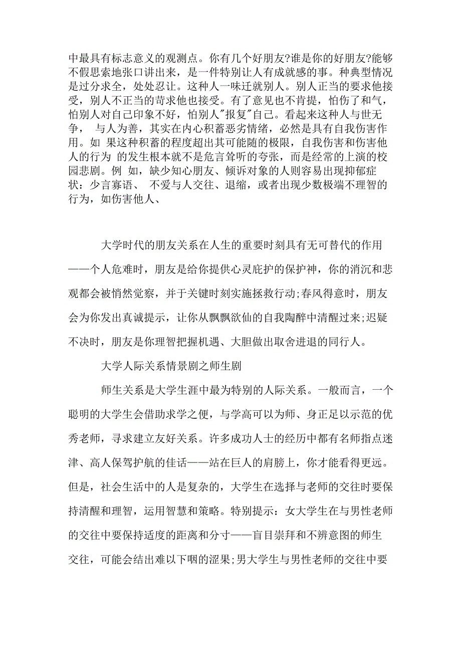 大学人际关系情景剧_第2页