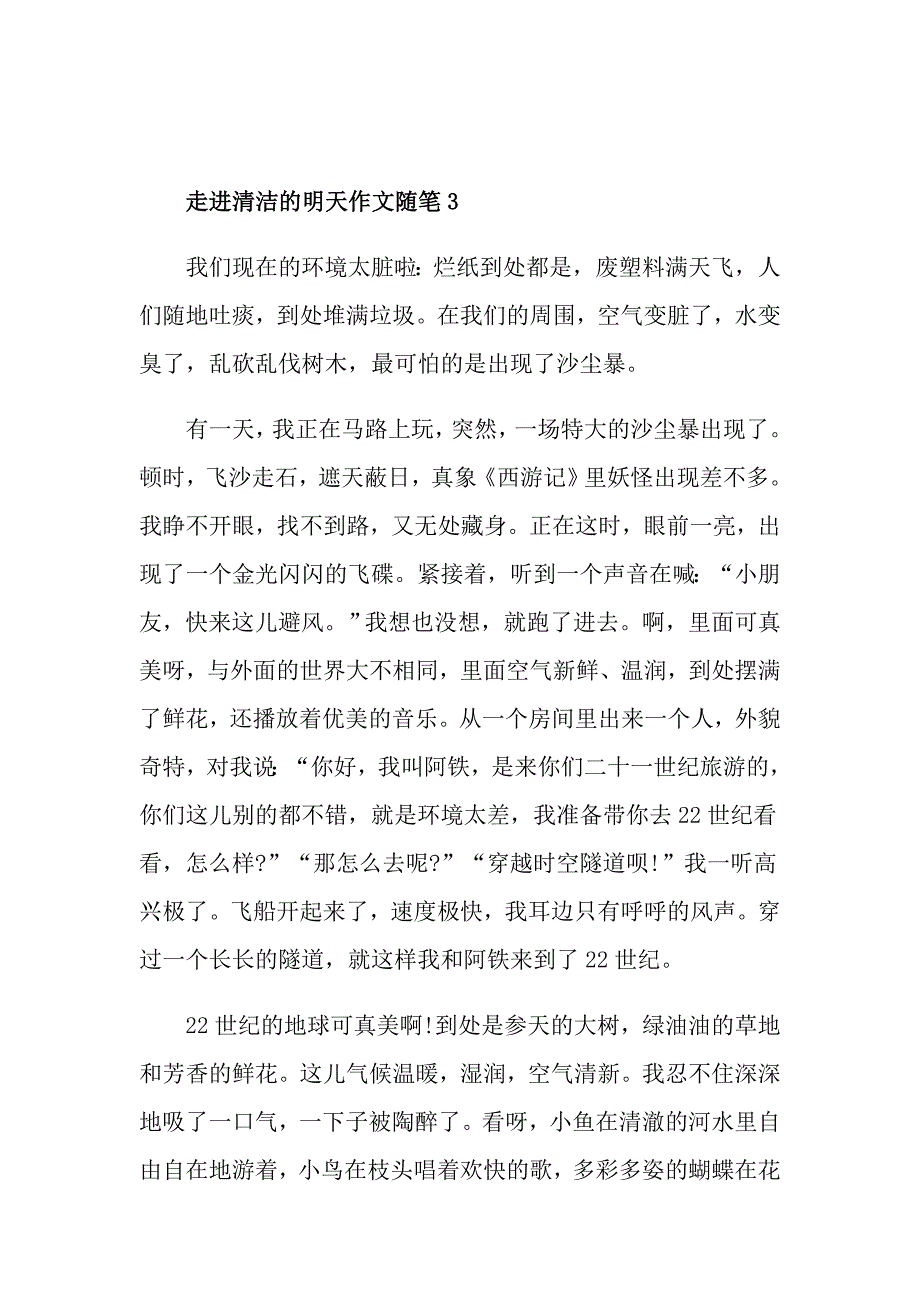 初中生走进清洁的明天作文随笔五篇范文_第4页