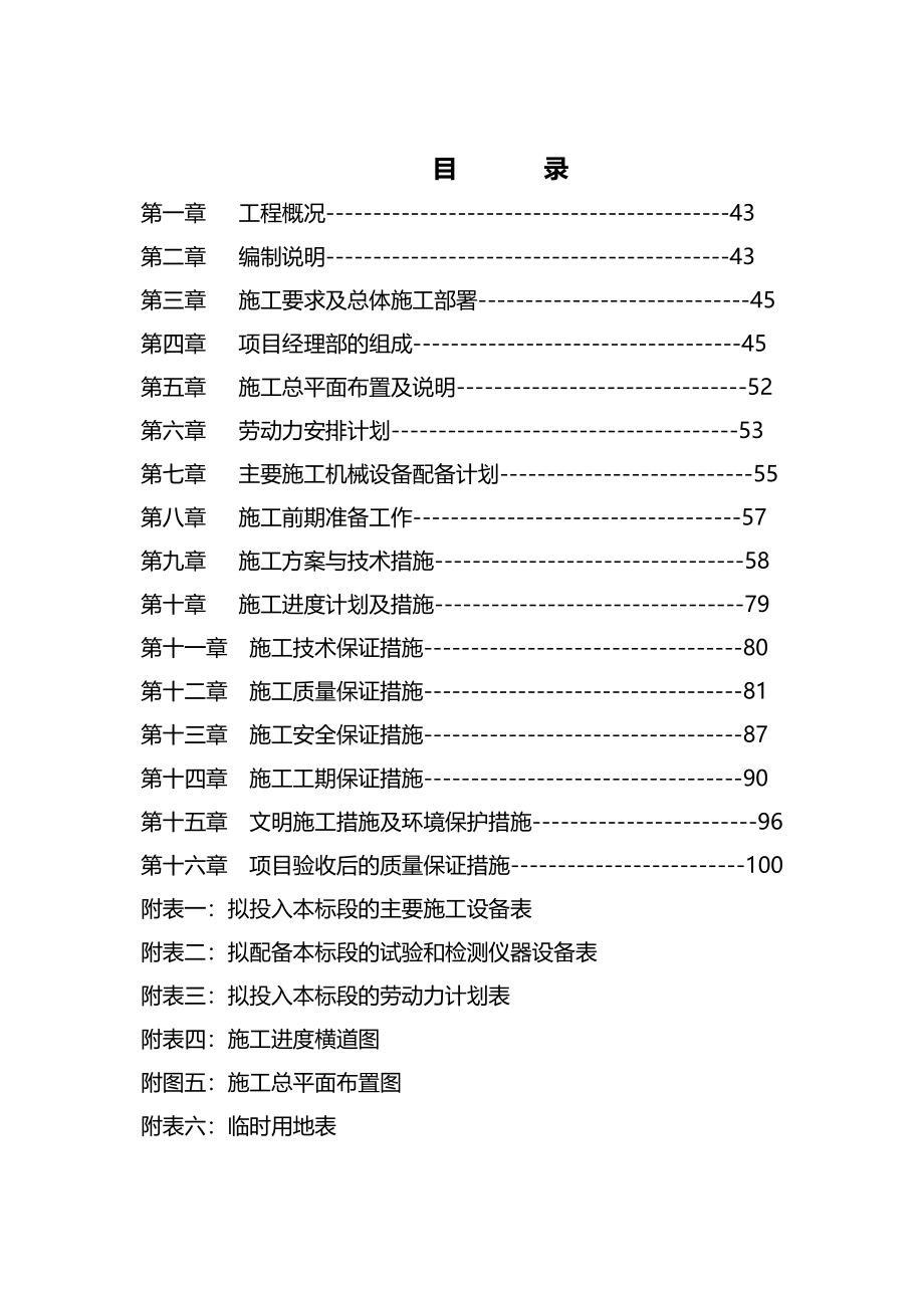 农村饮水安全工程施工组织设计同名_第1页