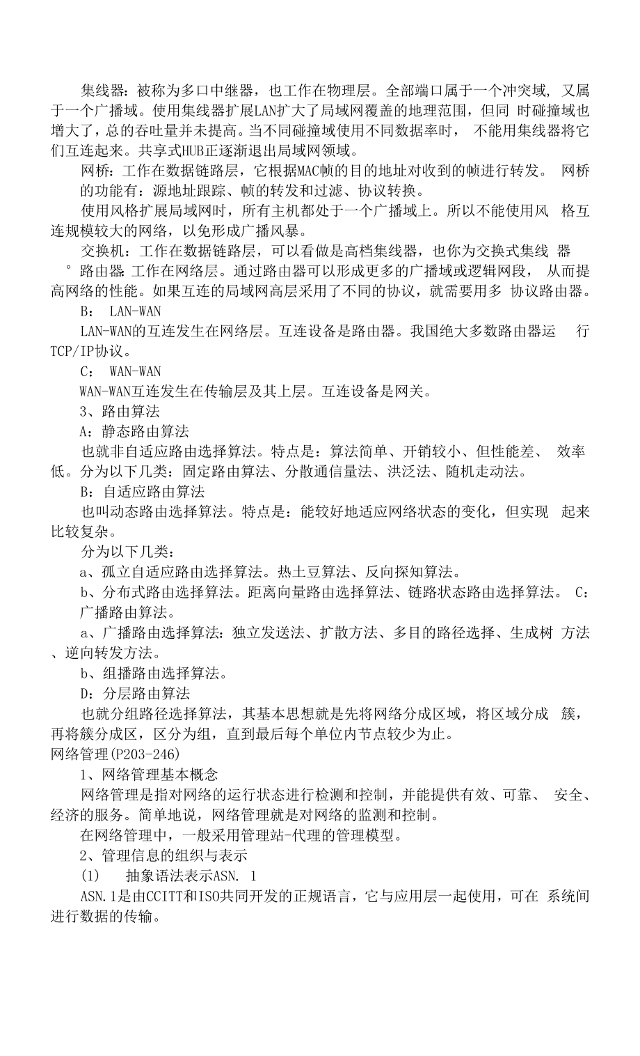 计算机软考网络规划设计师学习笔记汇总.docx_第2页