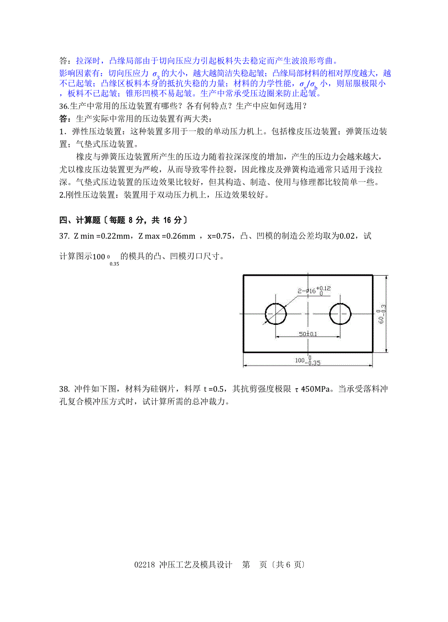 2023年冲压模具试卷_第4页