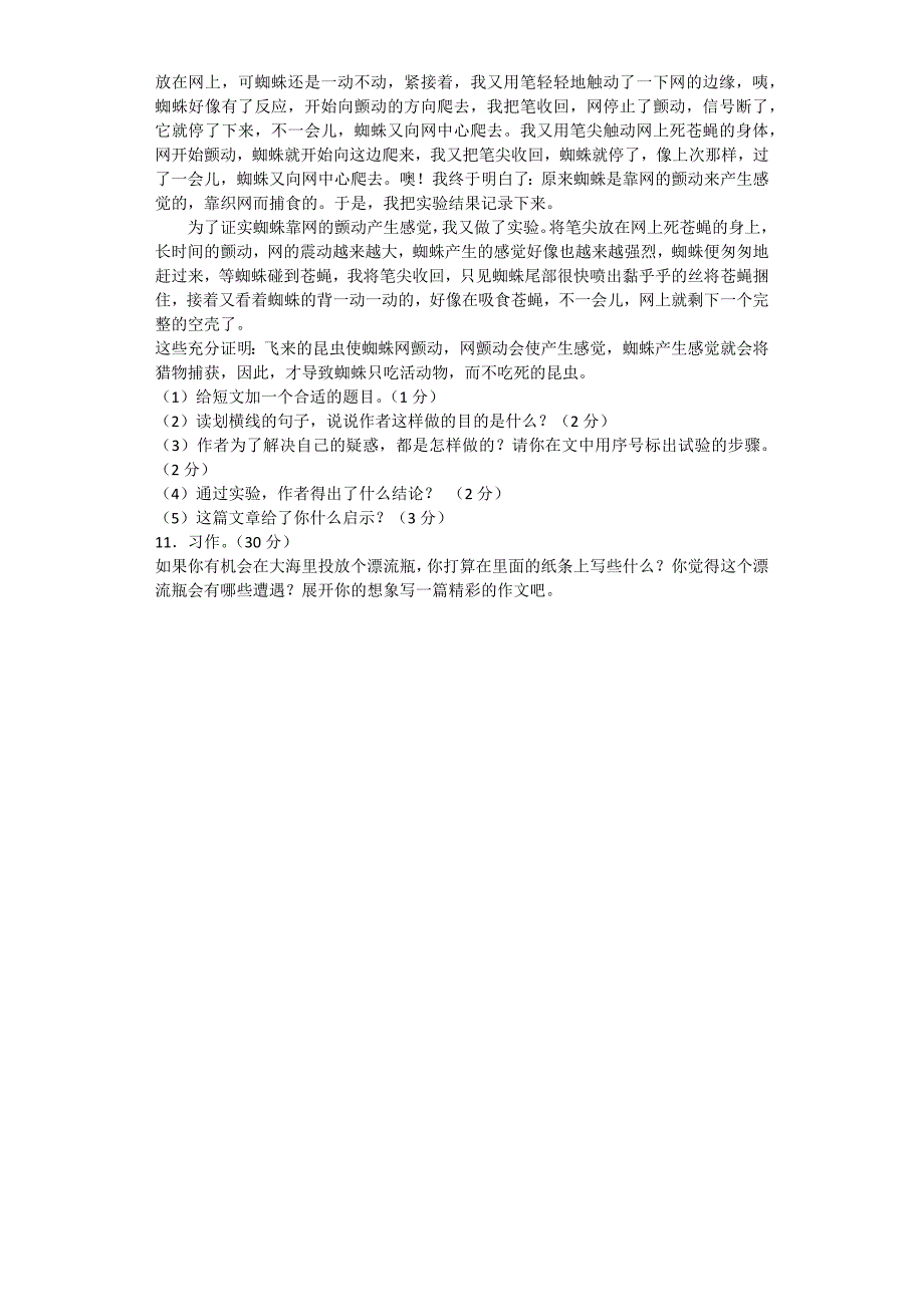 2023年四年级上语文单元检测第五单元冀教版.docx_第2页