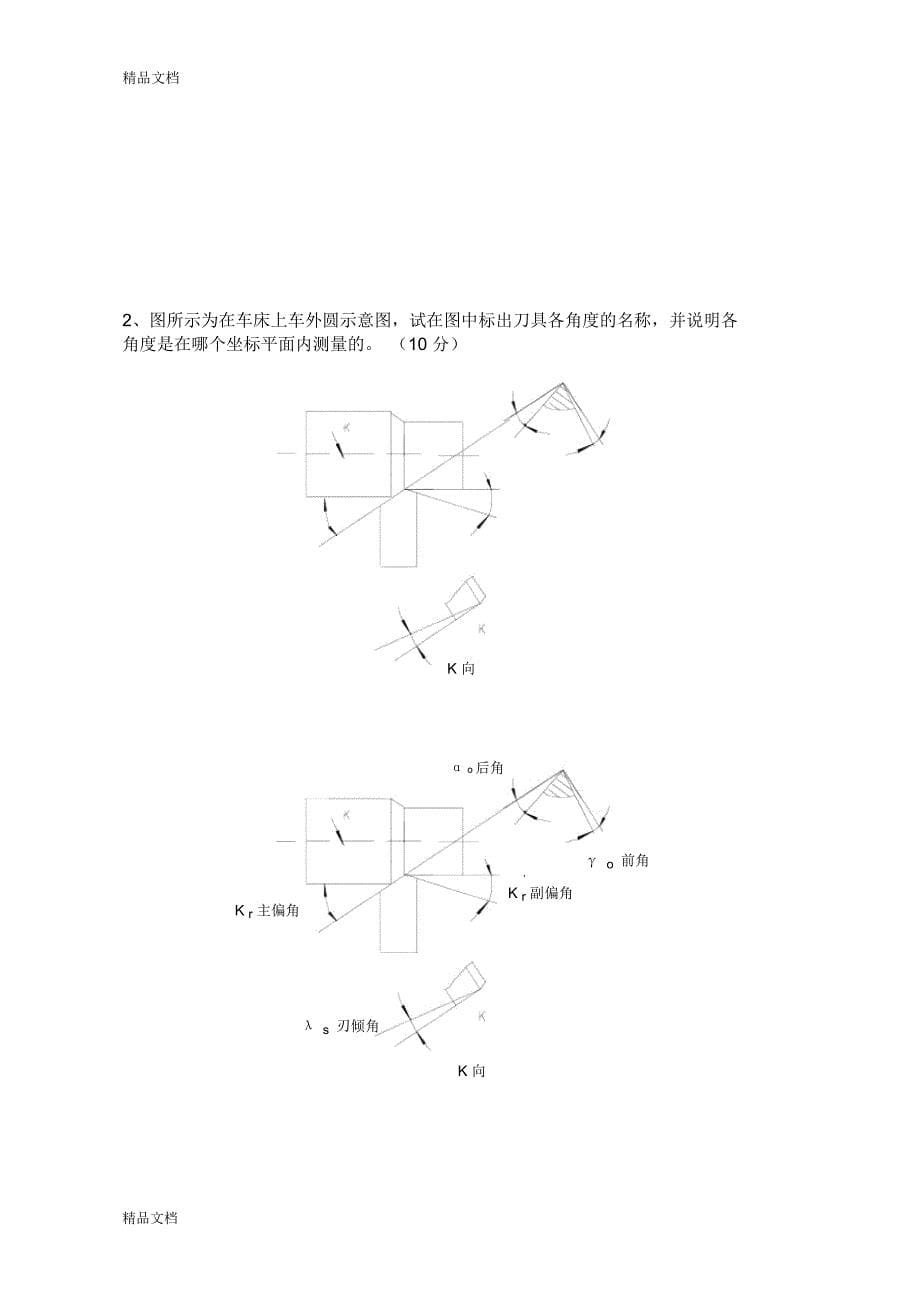 10机械制造技术试题答案教案资料_第5页