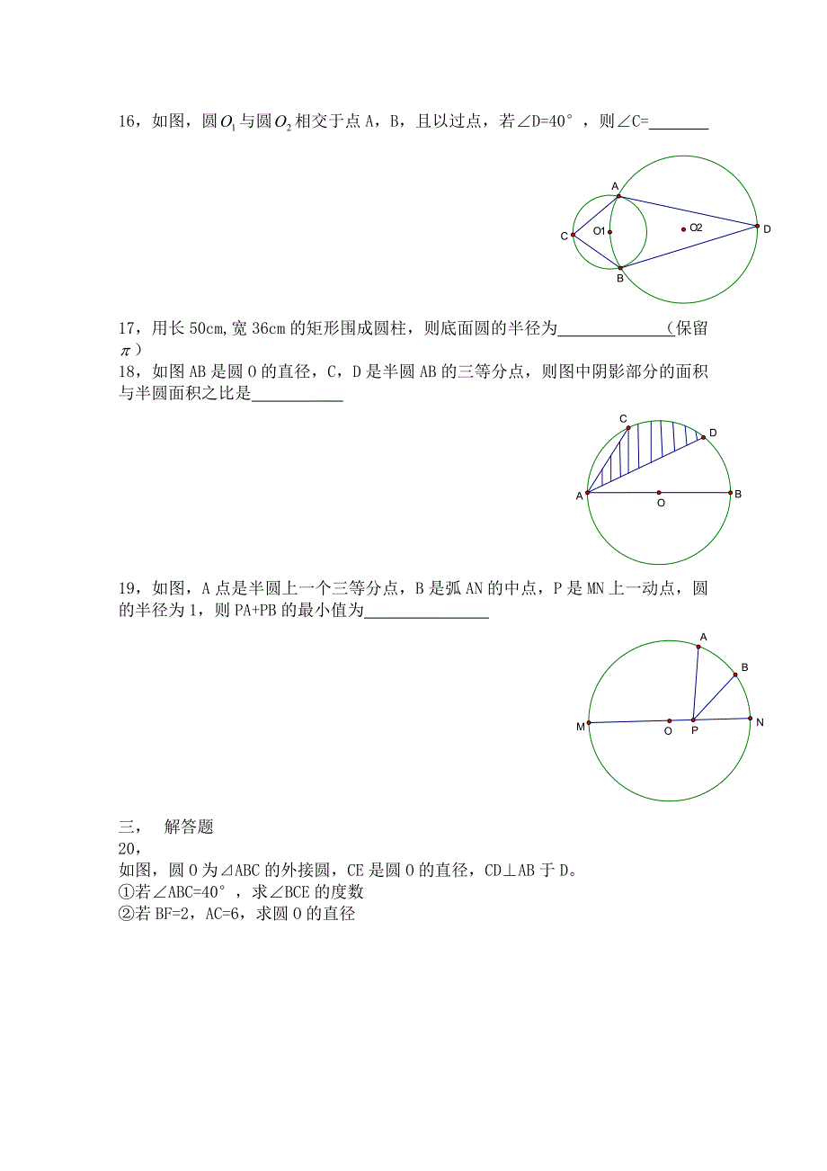 【最新教材】北师大版数学选修41练习第1章第2节 圆与直线含答案_第4页