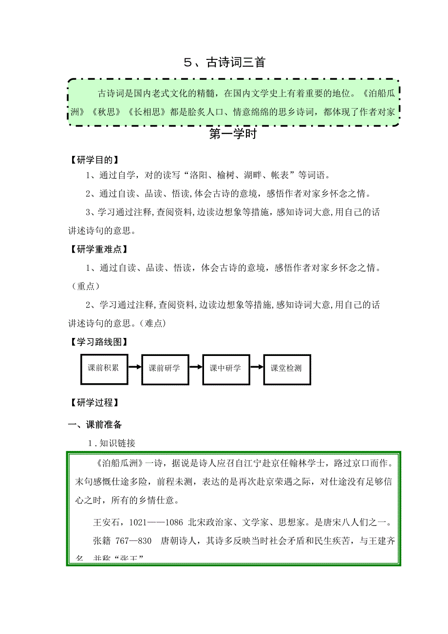 5、古诗词三首_第1页