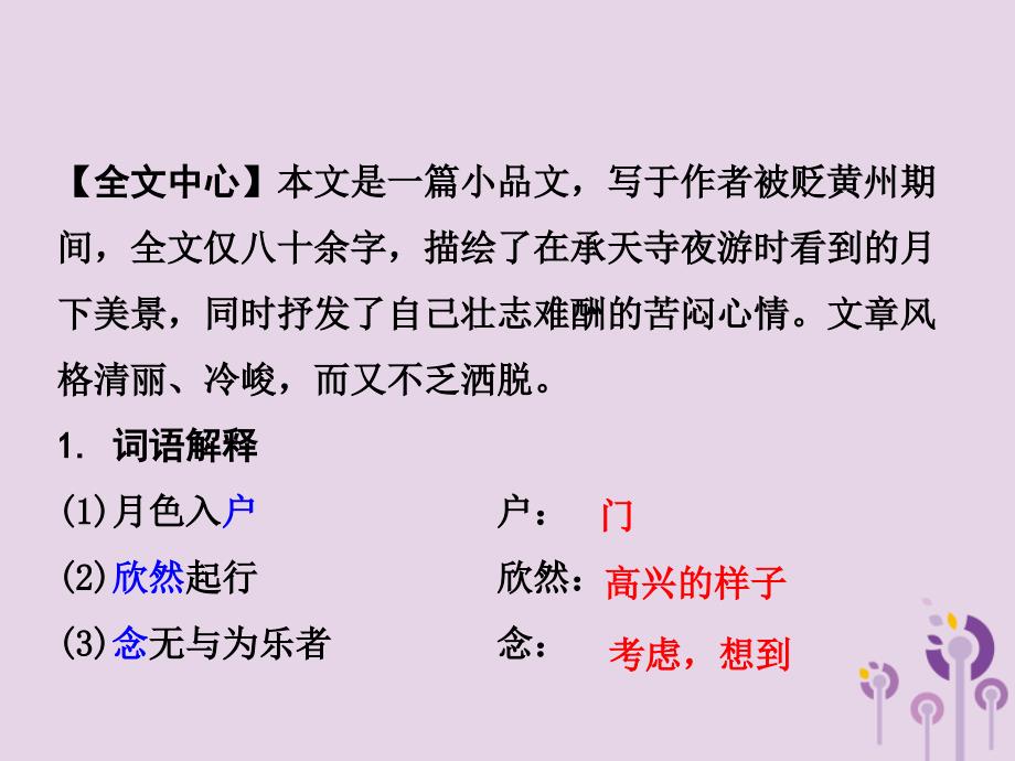 中考语文锁分二轮复习文言文阅读记承天寺夜游课件北师大版2_第3页