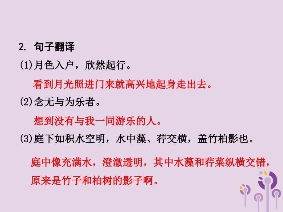 中考语文锁分二轮复习文言文阅读记承天寺夜游课件北师大版2_第5页