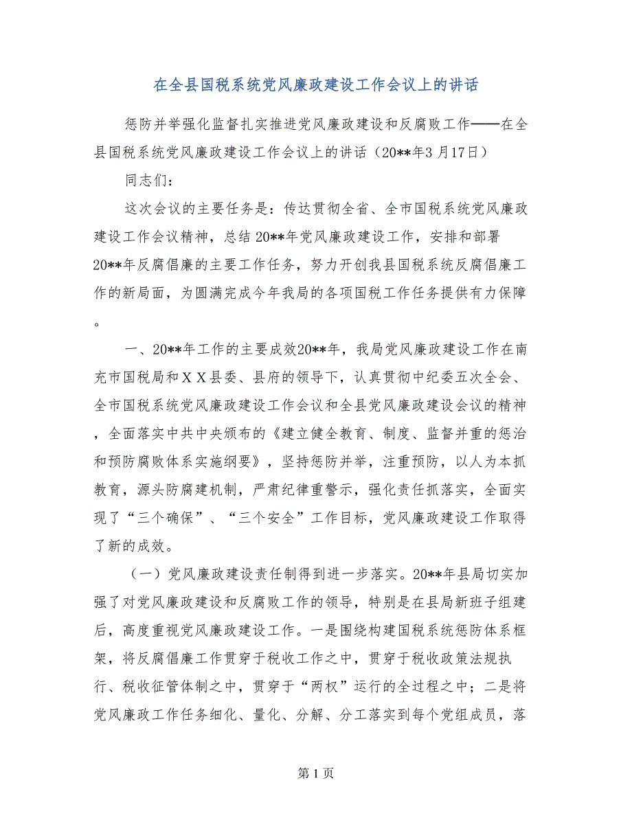 在全县国税系统党风廉政建设工作会议上的讲话_第1页