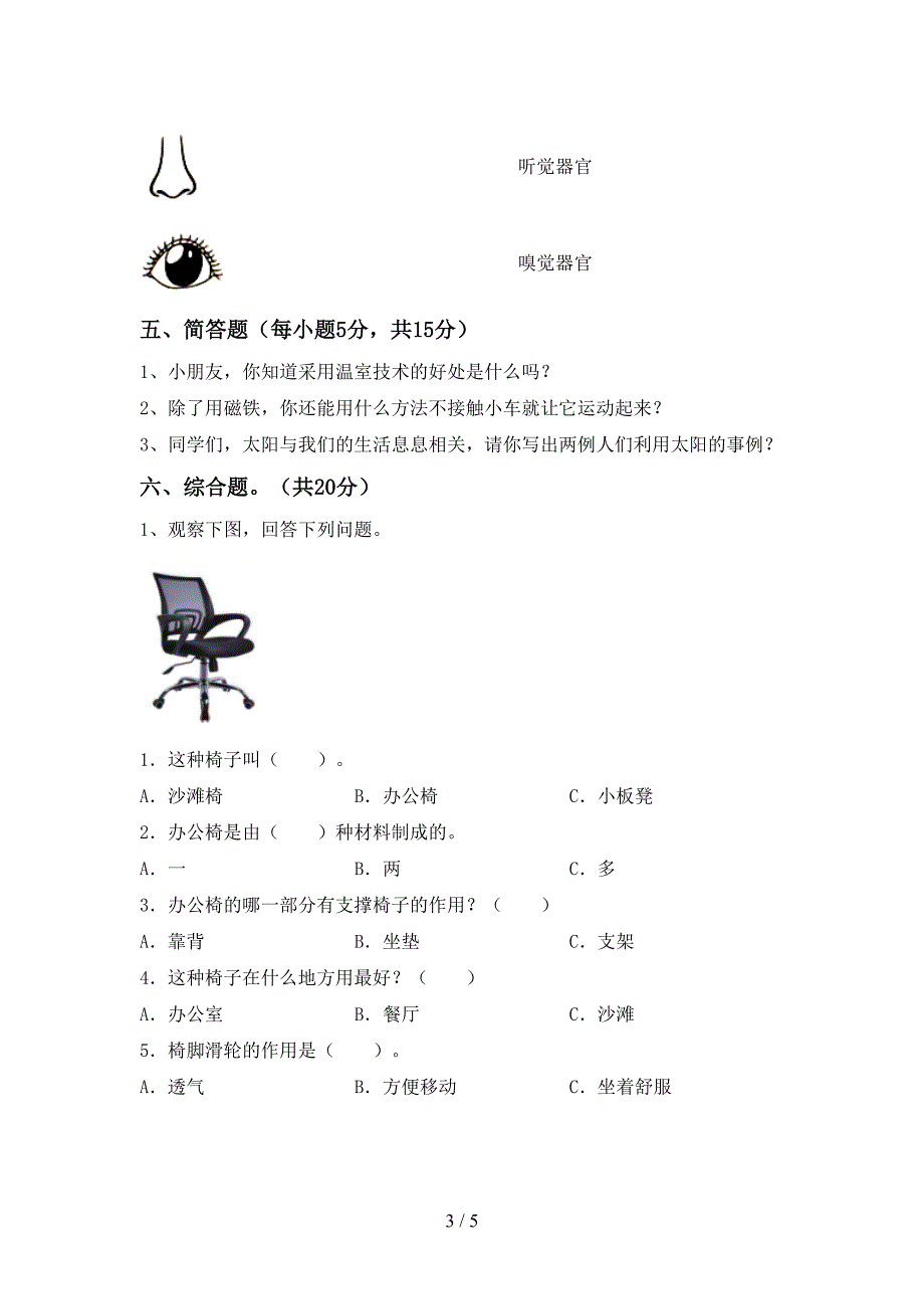 2022年人教版二年级科学上册期中考试题及答案【汇编】.doc_第3页