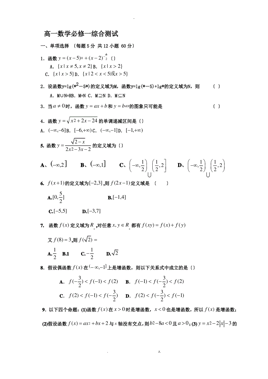 高一数学必修1综合测试_第1页