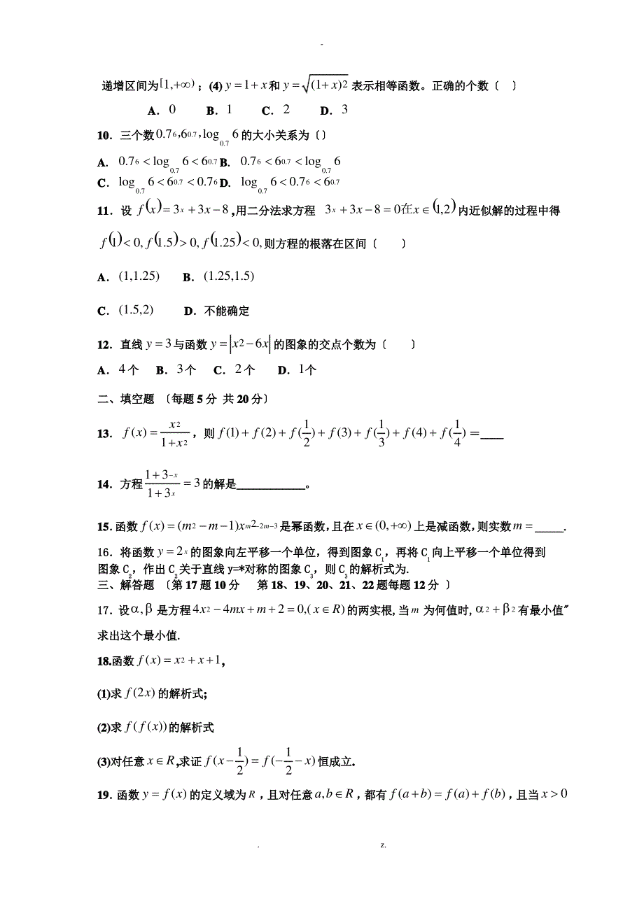 高一数学必修1综合测试_第2页