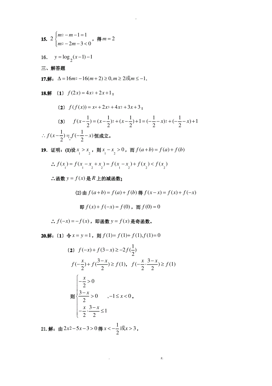 高一数学必修1综合测试_第4页