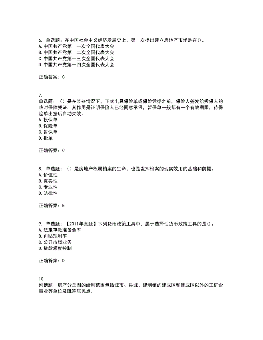 房地产估价师《房地产基本制度与政策》模拟全考点考试模拟卷含答案55_第2页