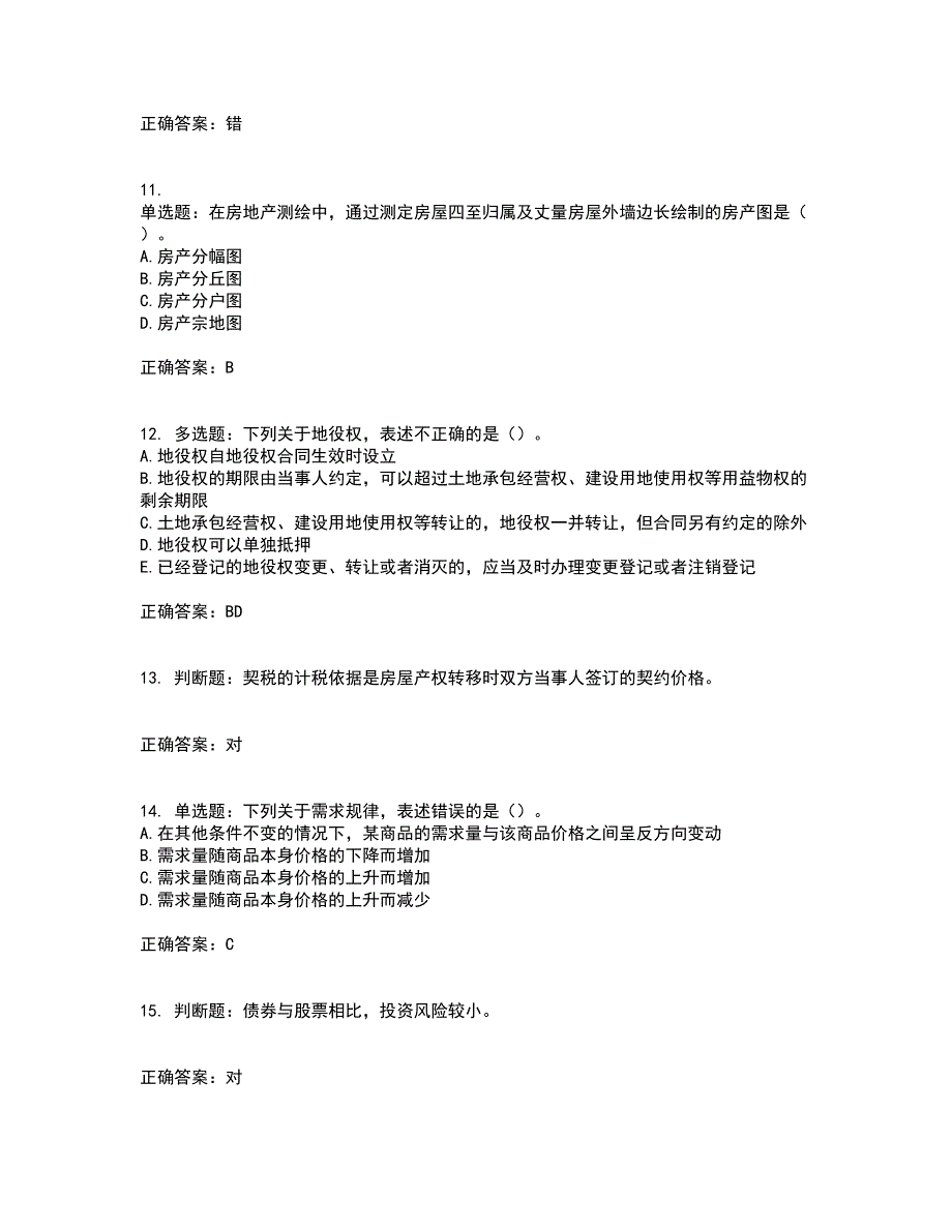 房地产估价师《房地产基本制度与政策》模拟全考点考试模拟卷含答案55_第3页