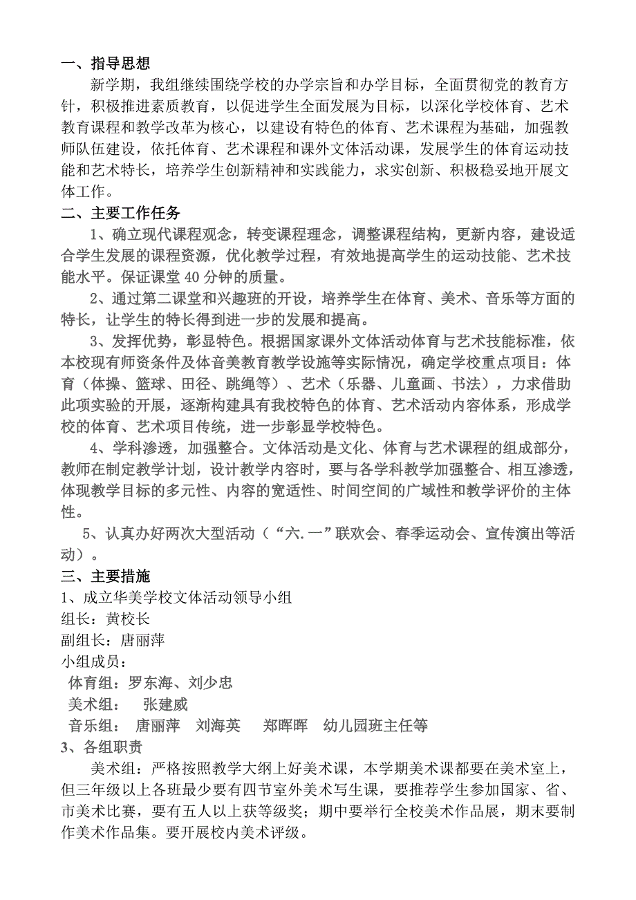 学校文体活动计划_第2页