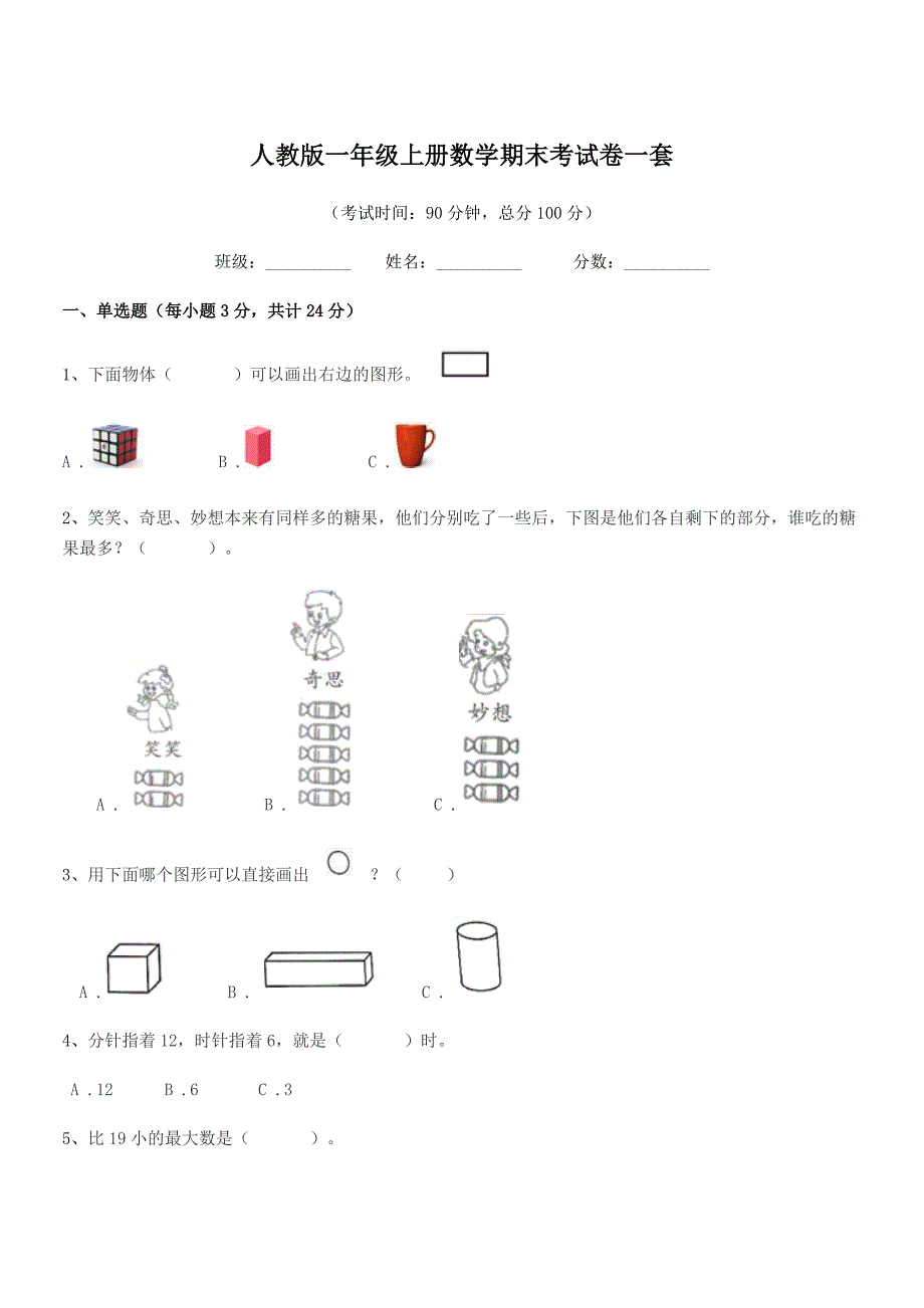 2019年度福州市杜园小学人教版一年级上册数学期末考试卷一套.docx_第1页