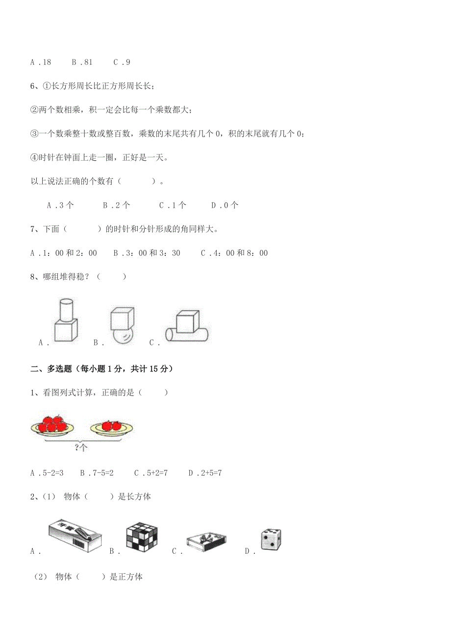 2019年度福州市杜园小学人教版一年级上册数学期末考试卷一套.docx_第2页