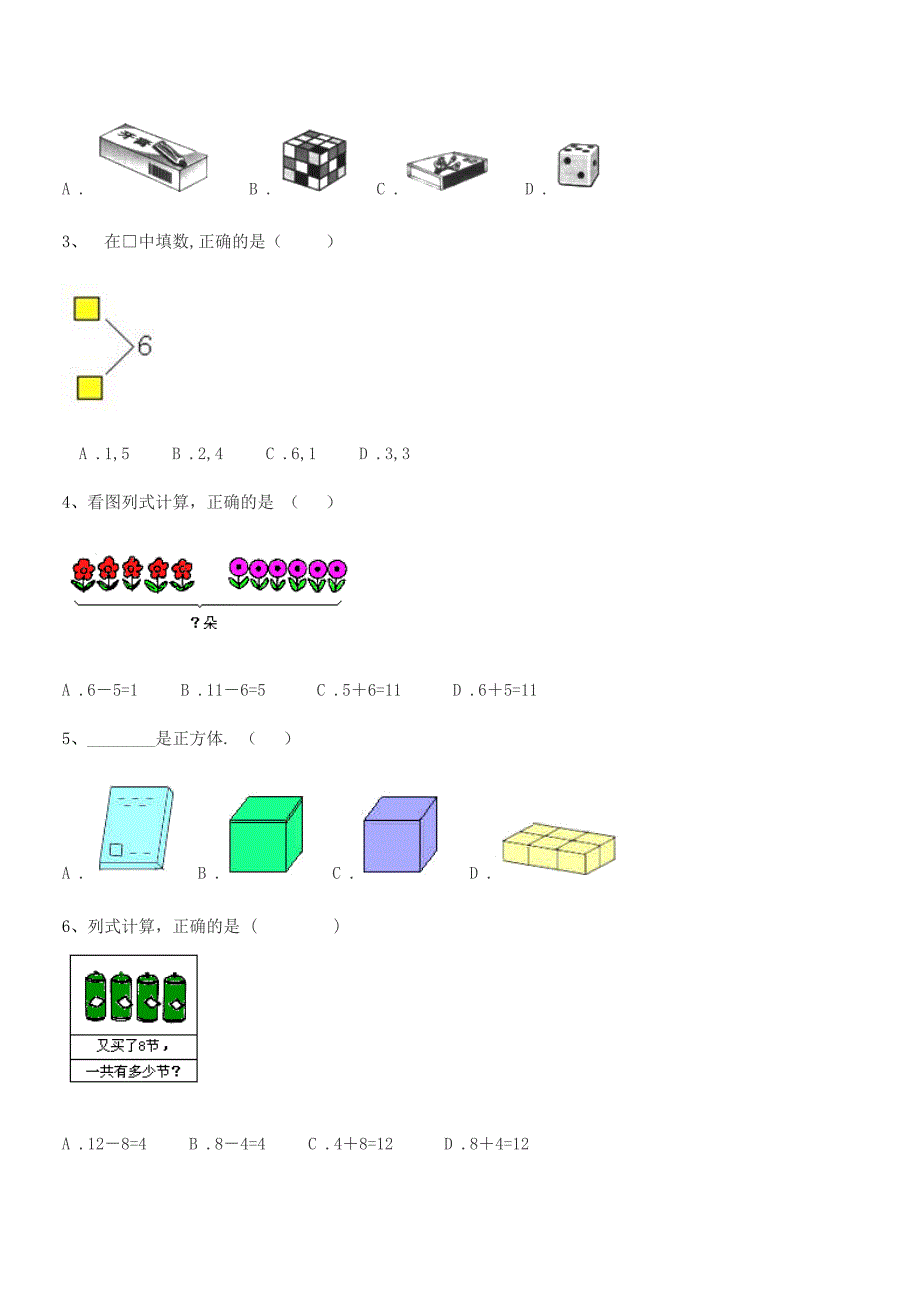 2019年度福州市杜园小学人教版一年级上册数学期末考试卷一套.docx_第3页