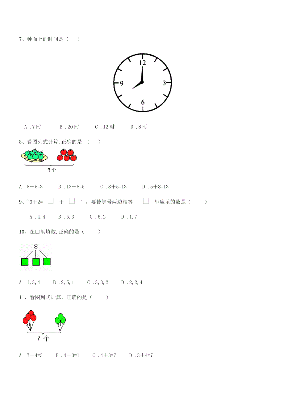 2019年度福州市杜园小学人教版一年级上册数学期末考试卷一套.docx_第4页