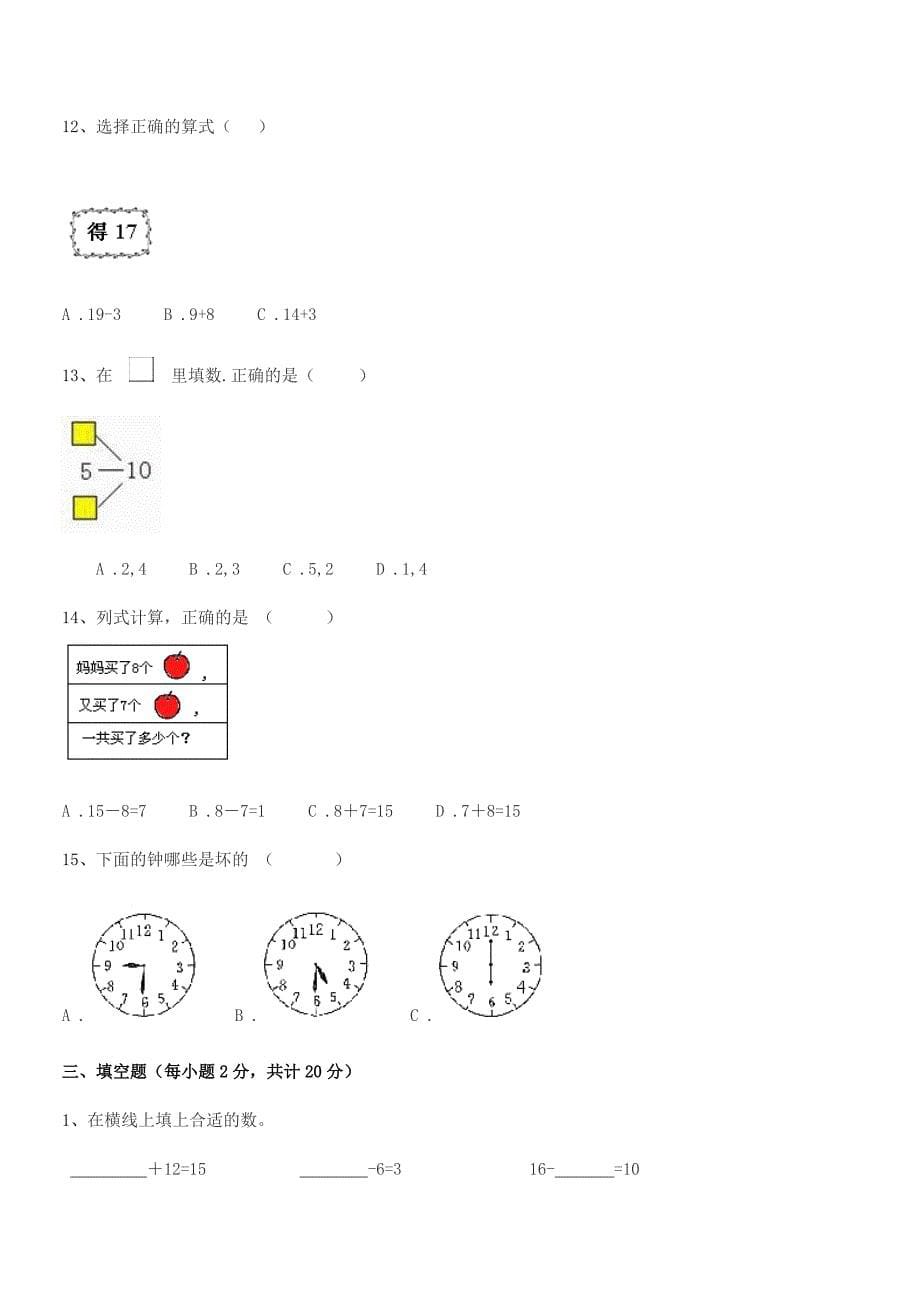 2019年度福州市杜园小学人教版一年级上册数学期末考试卷一套.docx_第5页