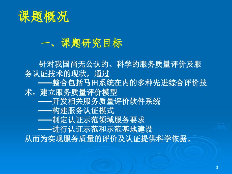 服务质量评价技术研究及其在公共服务领域的应用_第3页