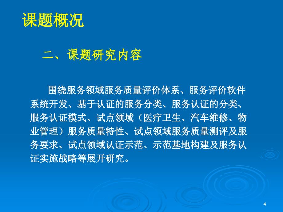 服务质量评价技术研究及其在公共服务领域的应用_第4页