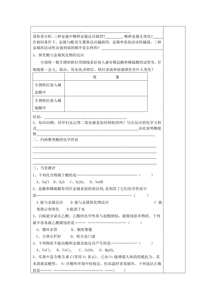 河北省唐山市滦南县青坨营镇初级中学九年级化学全册基础实验8酸的化学性质学案无答案新版沪教版_第2页