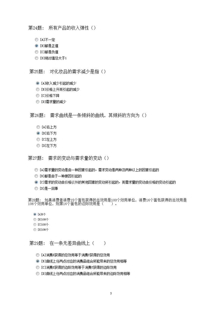 电大职业技能实训西方经济学_第5页