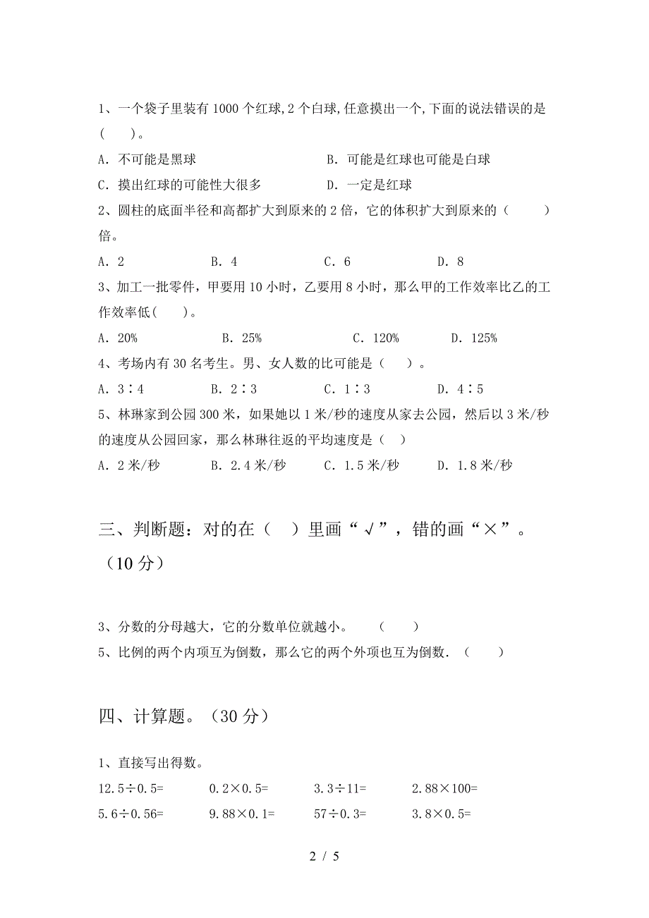 新版人教版六年级数学下册期末考试卷及答案(一套).doc_第2页