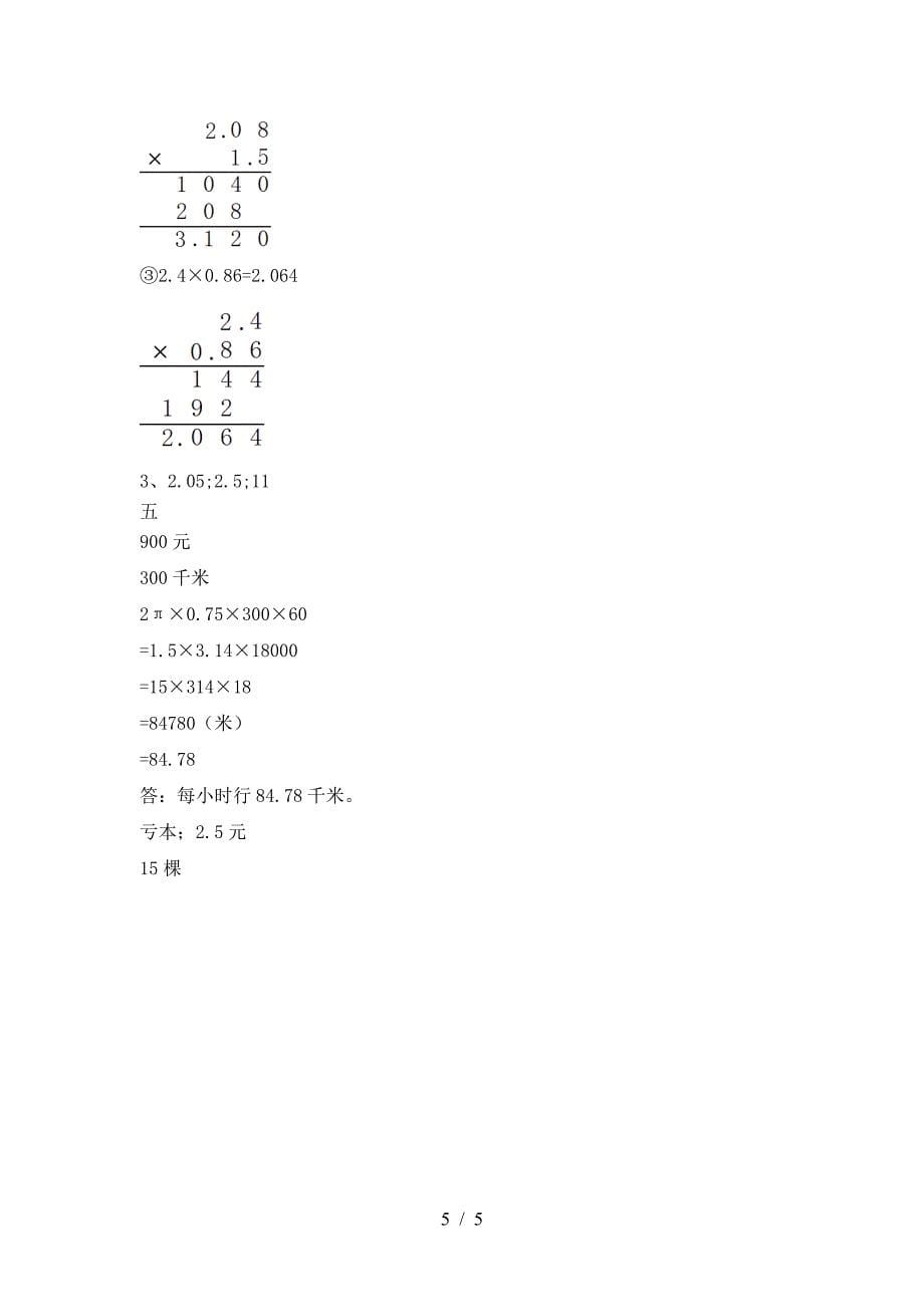 新版人教版六年级数学下册期末考试卷及答案(一套).doc_第5页