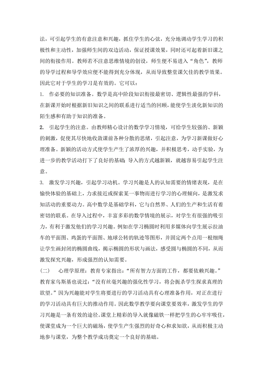 面对高考农村普通高中优化导入环节提高数学课堂教学效能的研究_第2页