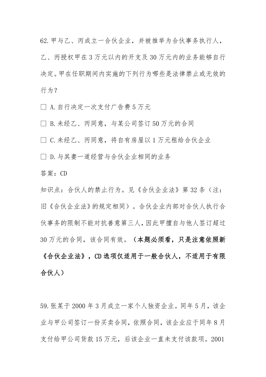 合伙企业法与个人独资企业法试题_第4页