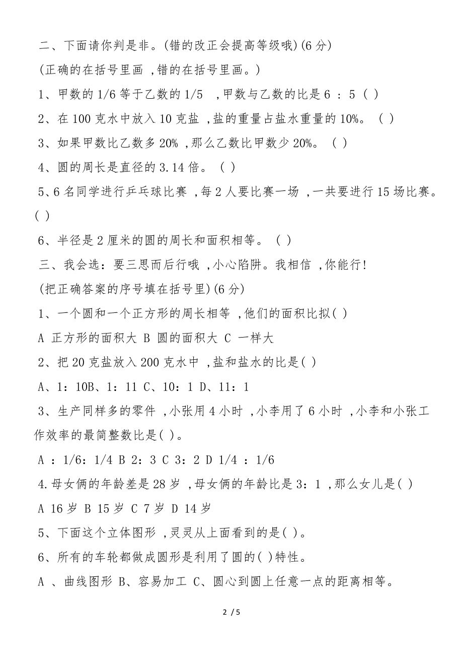 北师大版小升初数学上册期末测试题_第2页