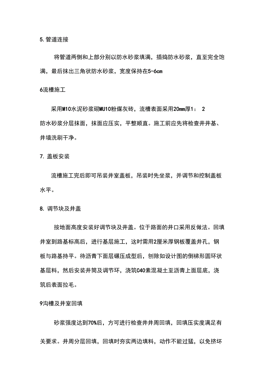 预制检查井施工工艺_第2页