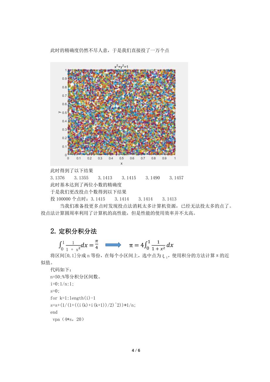 matlab 圆周率的近似计算 实验报告.doc_第4页