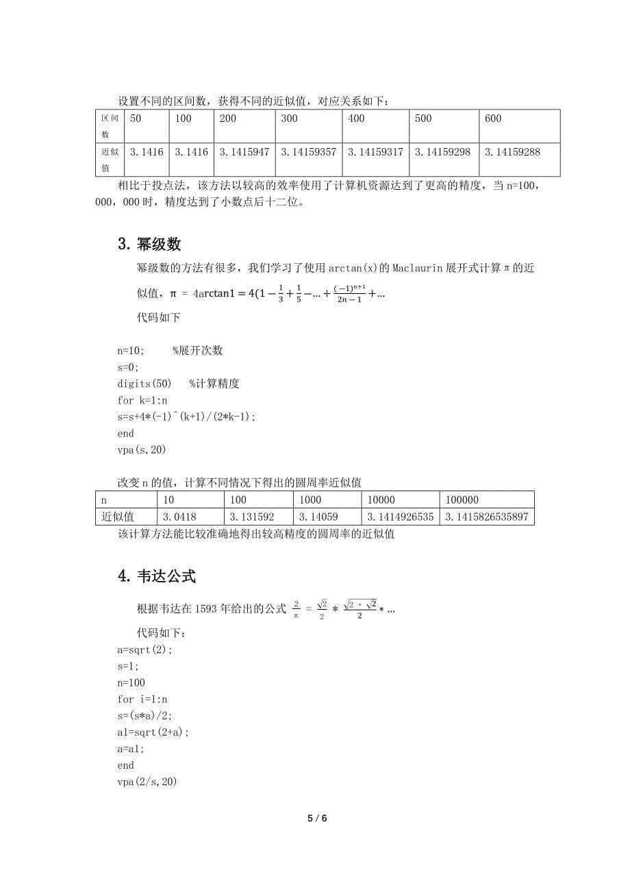 matlab 圆周率的近似计算 实验报告.doc_第5页