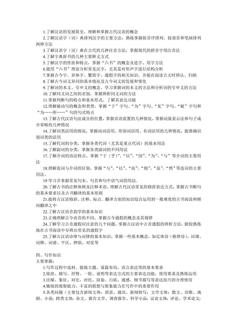 江西教师招聘考试大纲国编考试小学语文考试大纲.doc_第5页