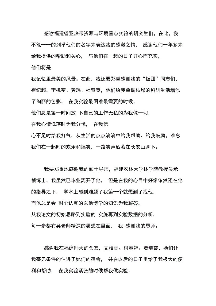 论文指导致谢词范文_第4页