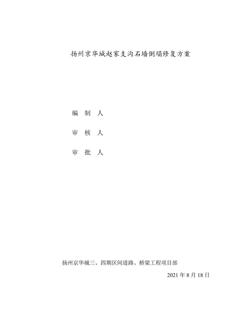 护坡塌方及坡道塌方处修复安全方案最新文档_第2页